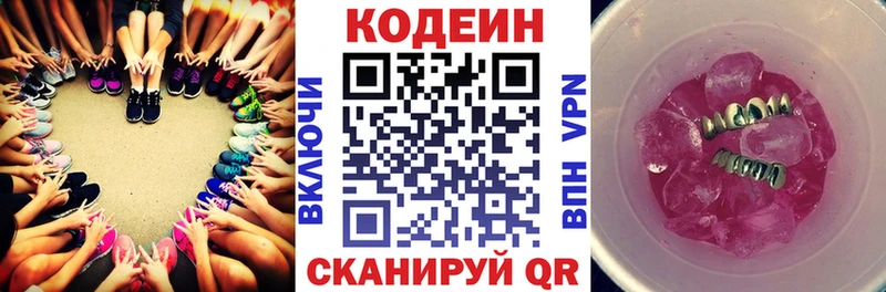 Codein напиток Lean (лин)  Муравленко 